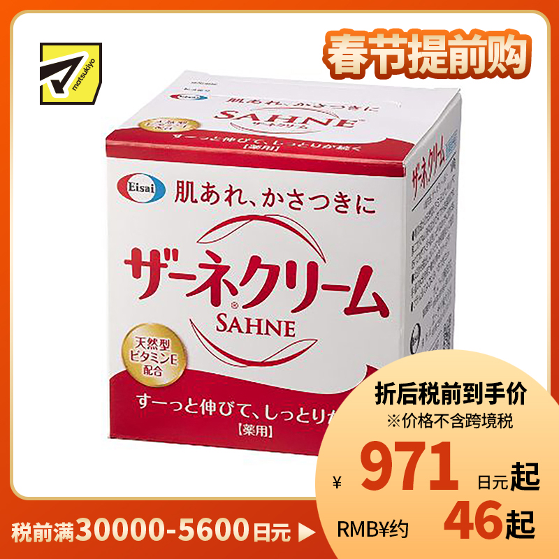 1号仓-Eisai 全身滋润保湿补水 纱奈润泽乳霜身体万用霜 100g 天然维生素E缓解干燥干裂