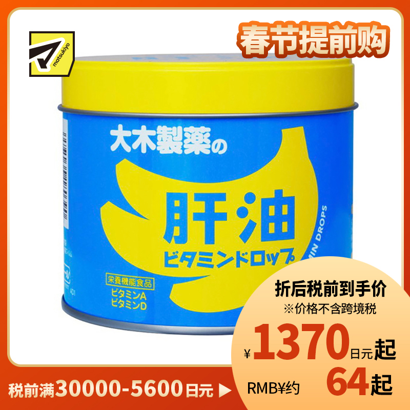 2号仓-大木 补充维生素AD维护视力强壮骨骼 儿童肝油 120粒 促进钙吸收预防视力下降