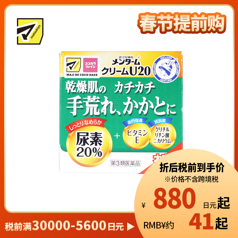 2号仓-近江兄弟 尿素20%配合 改善粗糙龟裂 缓解干痒泛红 护肤软化 修护霜 150g 【第3类医药品】 补水锁水 干裂角质 滋润柔软