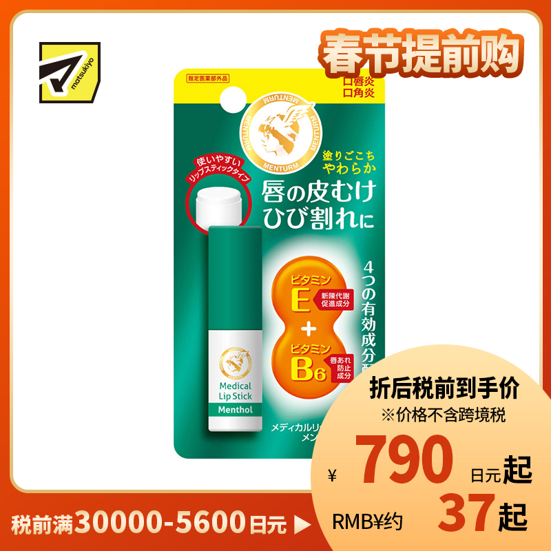 1号仓-近江兄弟 缓解唇部干裂 改善脱皮 薄荷清凉 润唇膏 3.2g 顺滑不油腻 温和滋润 清凉舒缓