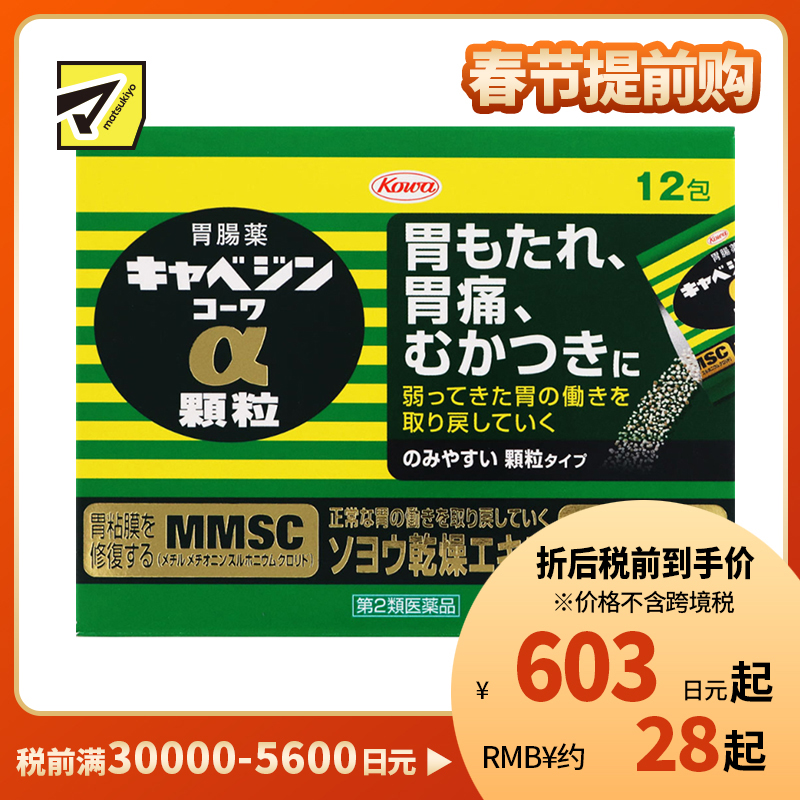 2号仓-KOWA兴和 健胃肠胃药(颗粒)12包 胃仙U 修复受损胃黏膜 紫苏叶精华改善胃机能 【第2类医药品】