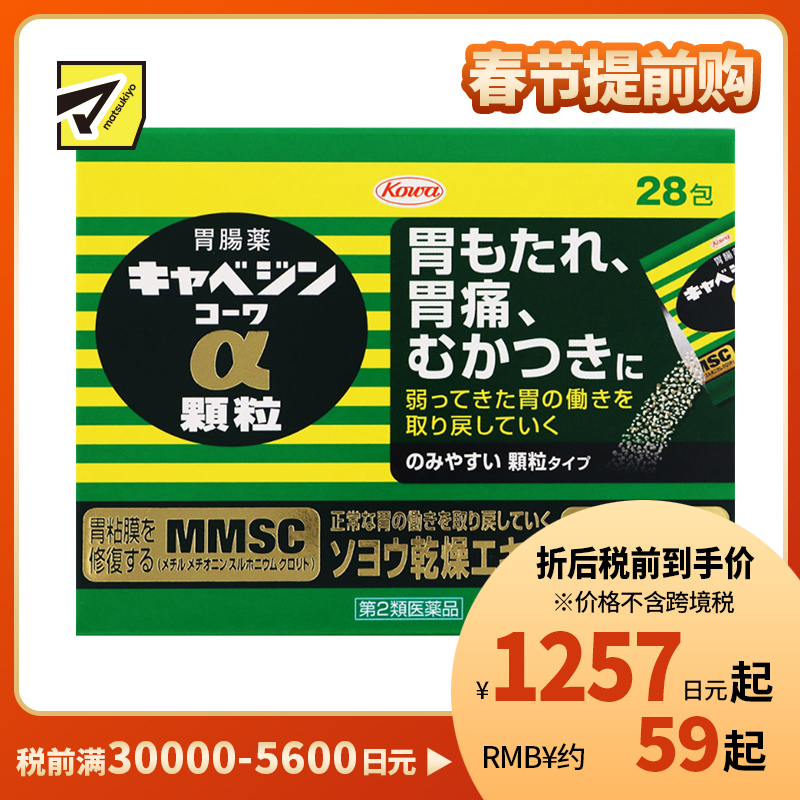 2号仓-KOWA兴和 健胃肠胃药(颗粒)28包 胃仙U 修复受损胃黏膜 紫苏叶精华改善胃机能【第2类医药品】