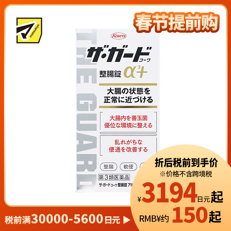 2号仓-KOWA兴和 整肠抗胃酸健胃片 550粒 3种益生菌调节肠道 改善便秘 保护胃黏膜【第3类医药品】