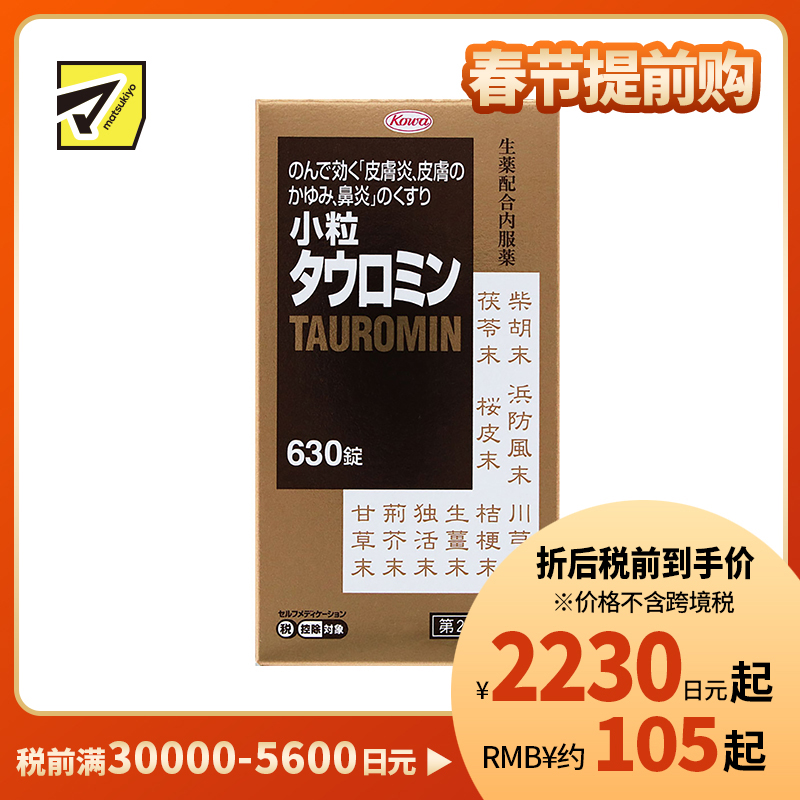 2号仓-兴和 内服抗敏 小粒皮肤炎湿疹内服片 630片 皮肤炎鼻炎专用 缓解湿疹炎症 增强免疫力 【第2类医药品】