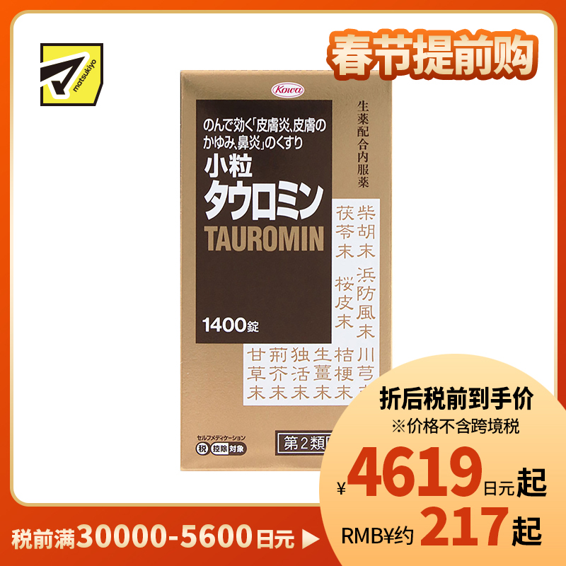 2号仓-兴和 内服抗敏 小粒皮肤炎湿疹内服片 1400片 皮肤炎鼻炎专用 缓解湿疹炎症 增强免疫力 【第2类医药品】
