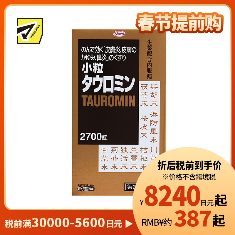 2号仓-兴和 内服抗敏 小粒皮肤炎湿疹内服片 2700片 皮肤炎鼻炎专用 缓解湿疹炎症 增强免疫力 【第2类医药品】 