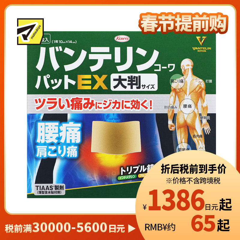 2号仓-兴和万特力 山金车薄荷消炎镇痛膏药贴EX 大尺寸10×14mm 7片 【第2类医药品】 KOWA VANTELIN 舒缓肩膀僵硬腰痛
