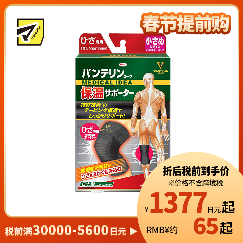 1号仓-兴和万特力 男女通用保温护膝 膝盖专用 吸湿发热保暖 小号 S 1个 KOWA VANTELIN