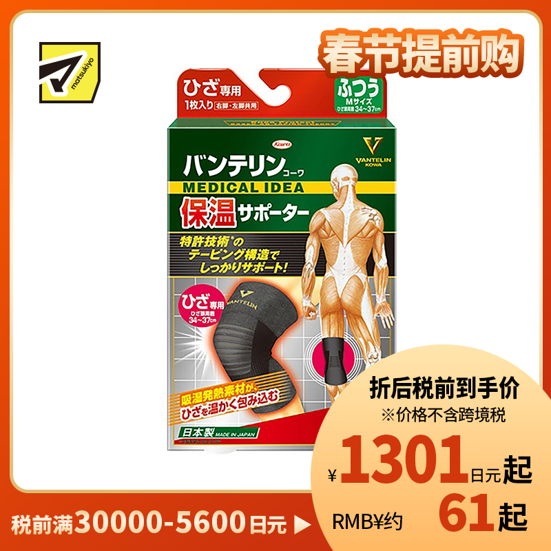 1号仓-兴和万特力 男女通用保温护膝 膝盖专用 吸湿发热保暖 普通 M 1个 KOWA VANTELIN