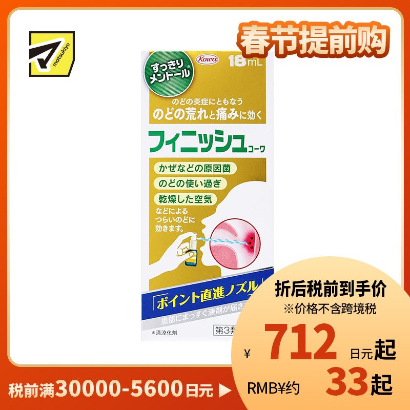 2号仓-兴和 抗菌修复 喉咙痛舒缓喷雾 18ml 缓解喉咙疼痛炎症 感冒过度用声 喉咙不适 干燥天气【第3类医药品】