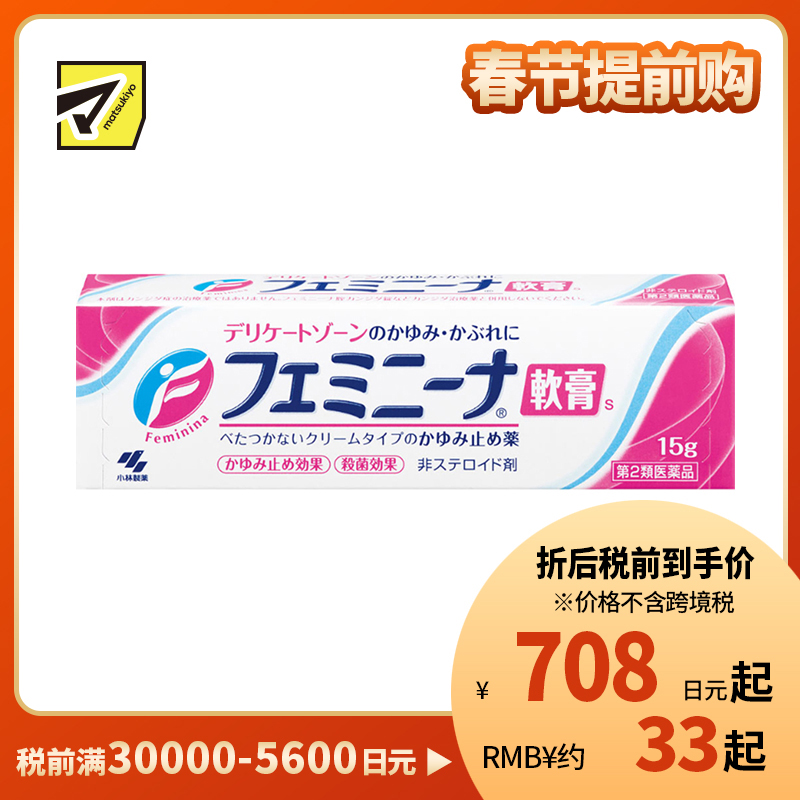 2号仓-小林制药 速效抑菌止瘙痒舒缓炎症 女性私处止痒抗炎软膏 15g 软膏质地清爽不粘腻【第2类医药品】