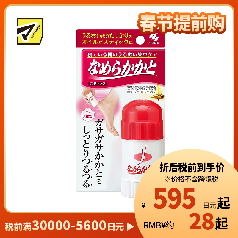 2号仓-小林制药 脚后跟防干裂修复保湿滋润脚部护足膏 30g