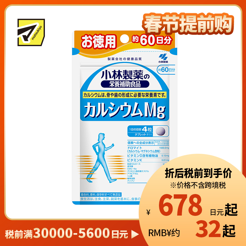 2号仓-小林制药 补钙强健骨骼关节 保健骨骼增长钙镁片 240粒