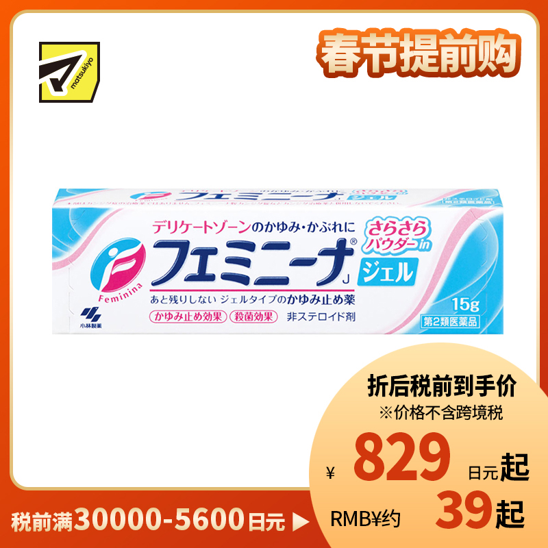 2号仓-小林制药 抑菌止瘙痒舒缓炎症 女性私处止痒抗炎啫喱霜 15g 啫喱质地清爽不粘腻【第2类医药品】