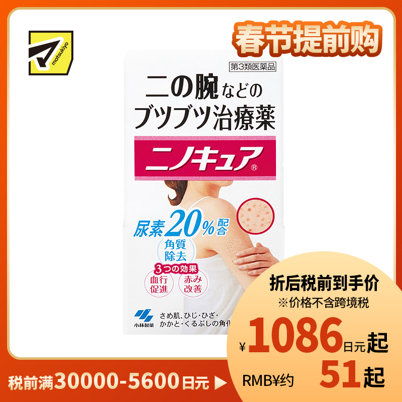 2号仓-小林制药 手臂身体去鸡皮药膏15g【第3类医药品】