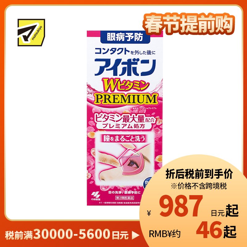 2号仓-小林制药 清洁眼部抗菌缓解眼疲劳眼干洗眼液 维他命型粉色 500ml【第3类医药品】【寒冷地区勿拍,易冻结】