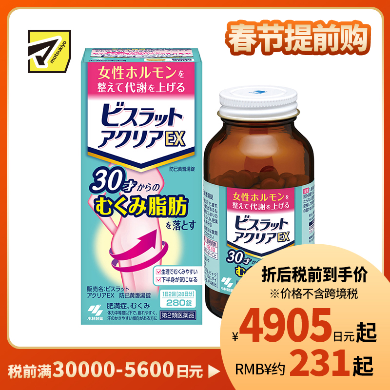 2号仓-小林制药 燃烧脂肪改善浮肿提升水分代谢 减肥丸 280粒 温和汉方成分减轻更年期等脂肪堆积【第2类医药品】