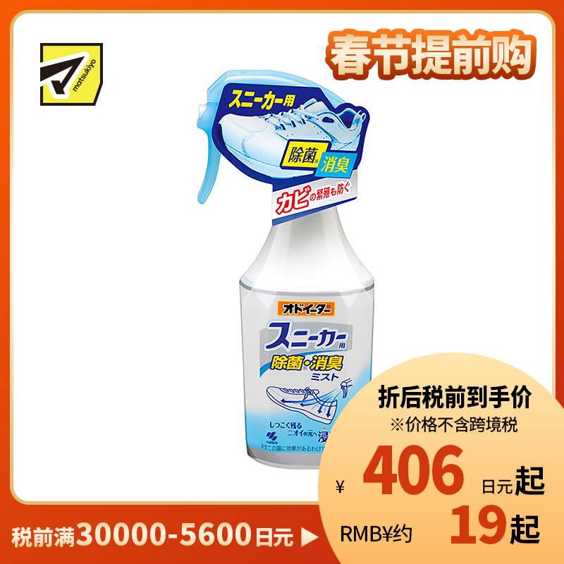 1号仓-小林制药 运动鞋除臭除菌喷雾 250ml