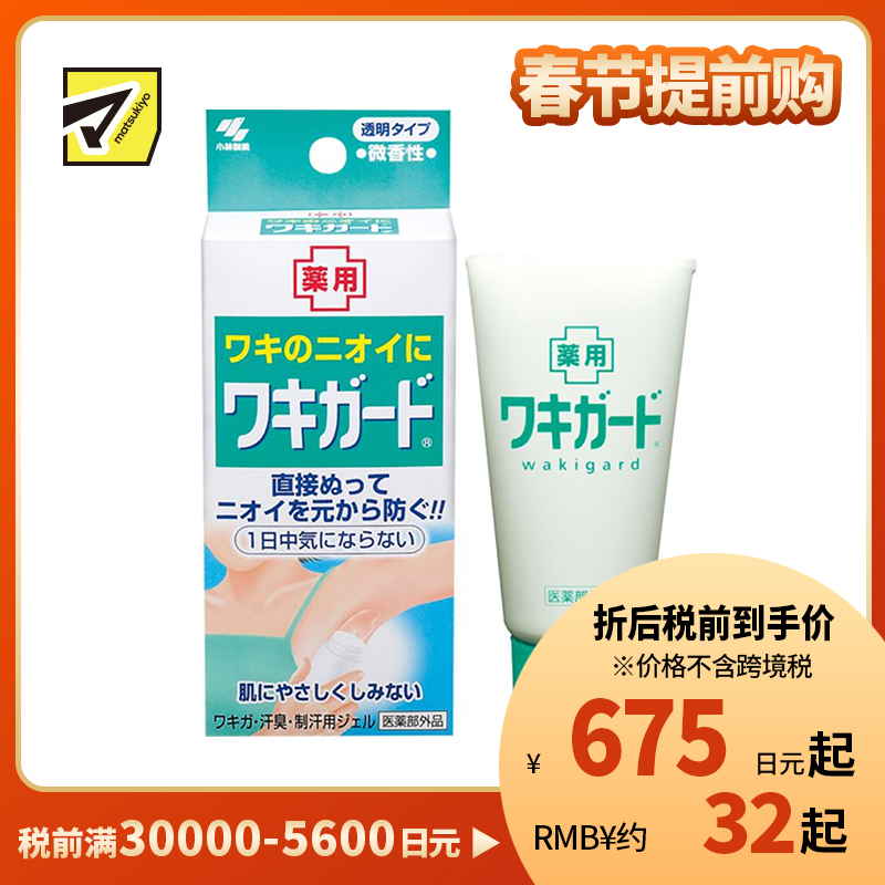 1号仓-小林制药 腋下香体啫喱 去体味止汗露消臭除狐臭 50g