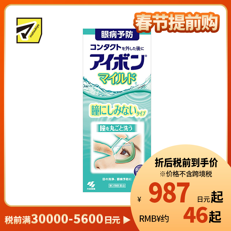 2号仓-小林制药 缓解眼疲劳眼干洗眼液 500ml 温和低刺激浅绿【第3类医药品】【寒冷地区勿拍,易冻结】
