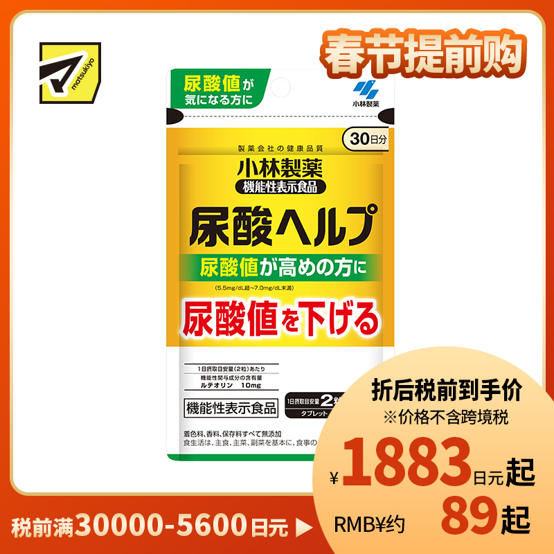 2号仓-小林制药 降低高尿酸值 降尿酸片 60粒