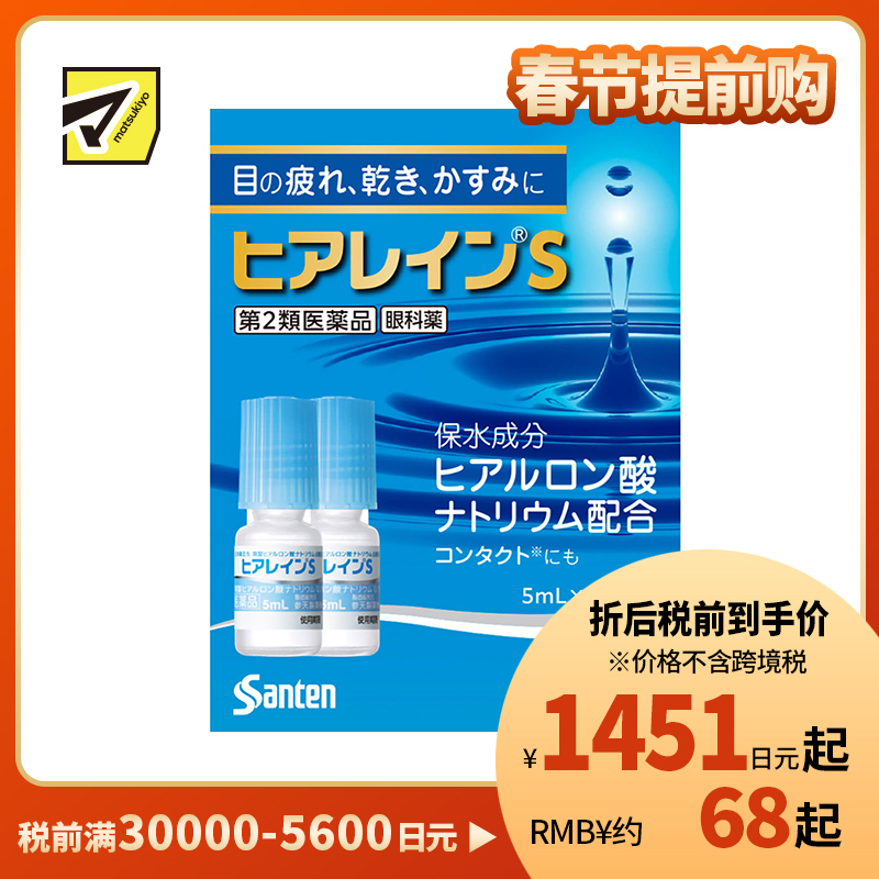 2号仓-参天制药 抗眼疲劳干涩补水滋润 玻尿酸滴眼液眼药水 5mlx2瓶 【第2类医药品】Sante 透明质酸钠 保湿锁水 舒缓肌肤 玻尿酸 抑制炎症【寒冷地区勿拍，易冻结】