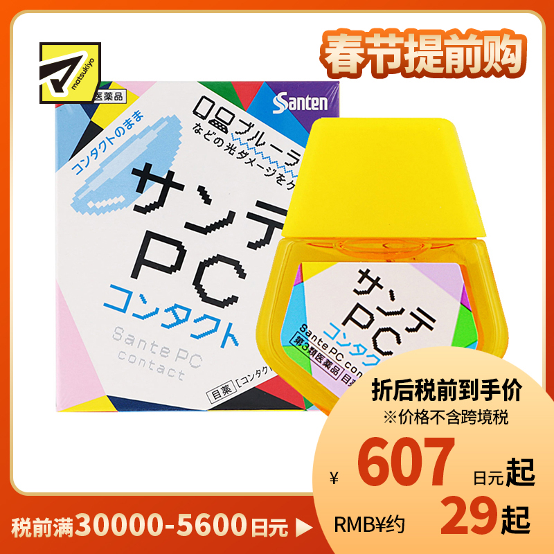 2号仓-参天制药 Sante参天 防PC电脑手机蓝光 隐形眼镜专用眼药水 12ml【第3类医药品】滴眼液润眼液【寒冷地区勿拍，易冻结】