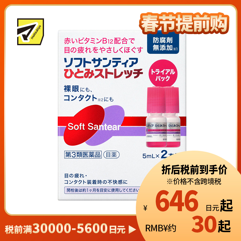 2号仓-参天制药 改善眼疲劳 缓解隐形佩戴不适 人工泪液眼药水 5mlx2瓶 Sante 维生素护眼 润眼液 滴眼液 隐形眼镜润滑液 【第3类医药品】【寒冷地区勿拍，易冻结】