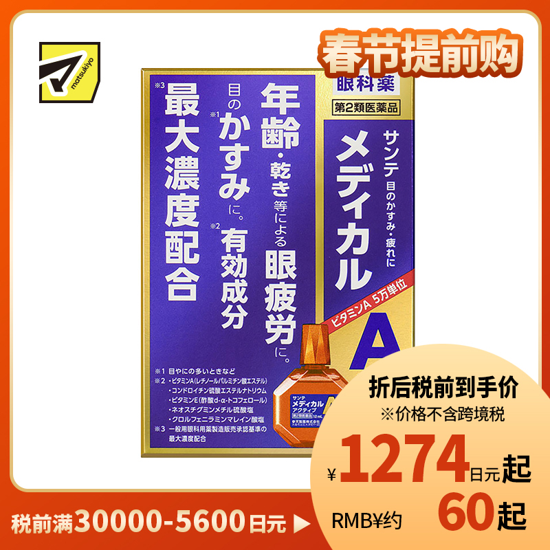 2号仓-参天制药 Sante参天蓝色高龄款眼药水缓解眼疲劳眼花视疲劳消炎干涩视力模糊 12ml【第2类医药品】【寒冷地区勿拍，易冻结】