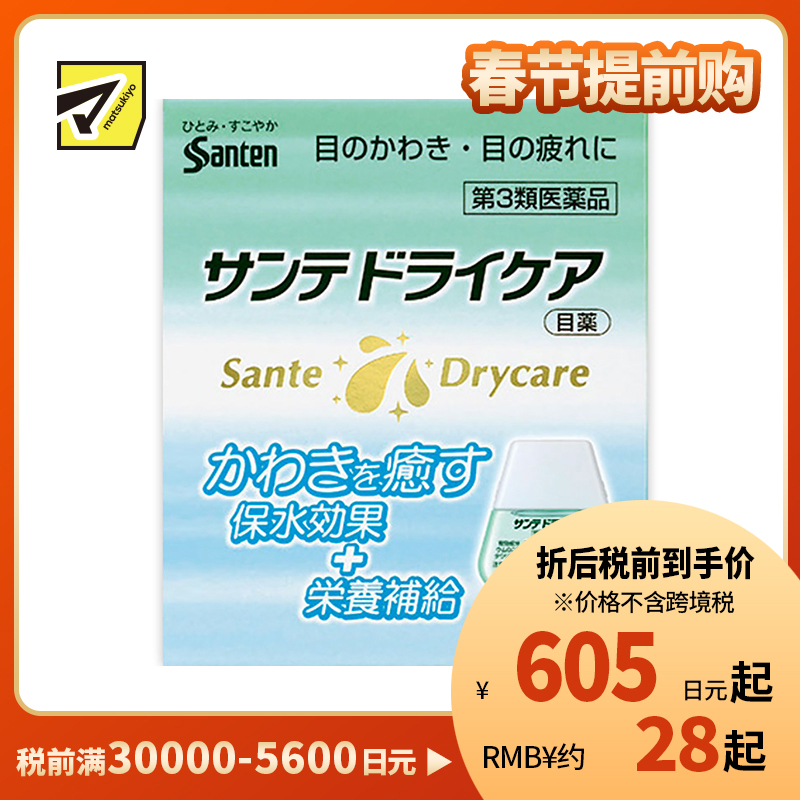 2号仓-参天制药 抗眼疲劳干涩滋润滴眼液眼药水 滋润双目舒缓眼睛疲劳 12ml 【第３类医药品】【寒冷地区勿拍，易冻结】
