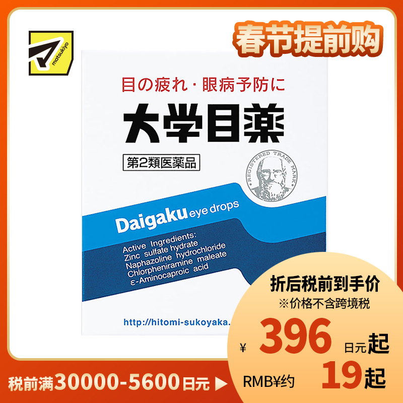 2号仓-参天制药 大学系列 抗眼疲劳干涩滋润滴 眼液眼药水 15ml【第2类医药品】 Sante 抑制发炎 保湿锁水 舒缓肌肤 抑制炎症【寒冷地区勿拍，易冻结】