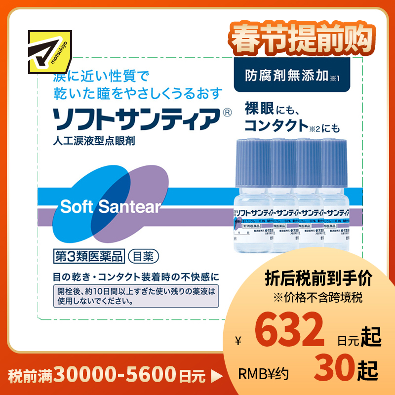 2号仓-参天制药 Sante参天人工泪液型眼药水滴眼液缓解疲劳泪液不足裸眼隐形均可 5mlx4瓶【第3类医药品】【寒冷地区勿拍，易冻结】