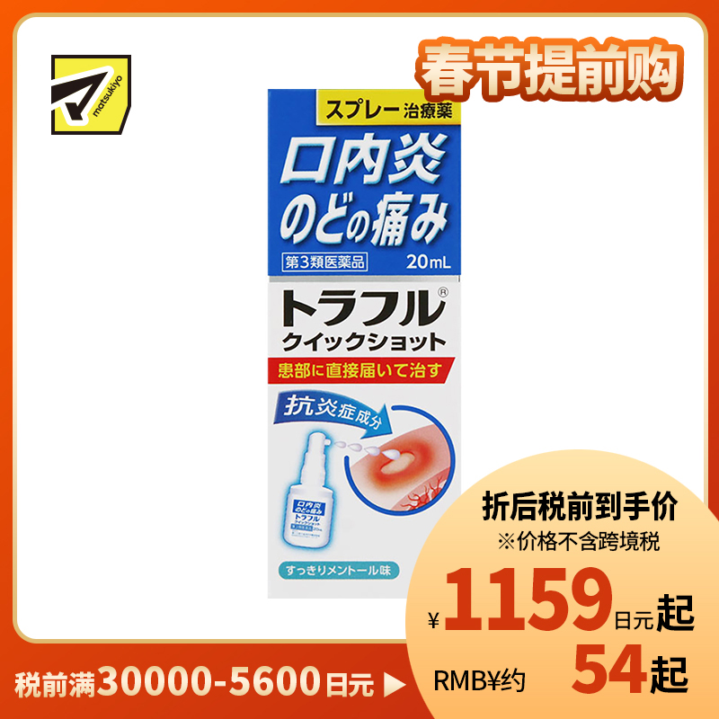 2号仓-第一三共 口腔溃疡鎮靜喷剂 20ml healthcare 口炎咽痛 炎症速效 快速缓解口腔与喉部不适【第3类医药品】