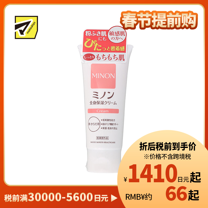 1号仓-第一三共 MINON蜜浓 敏感肌 无添加 保湿身体乳霜 90g