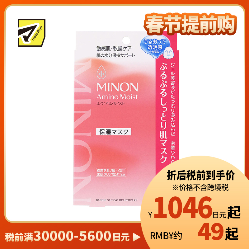 1号仓-第一三共蜜浓 改善粗糙暗沉 修护屏障 浓稠补水 面膜 4片 MINON 透明感 亲肤材质 温和配方
