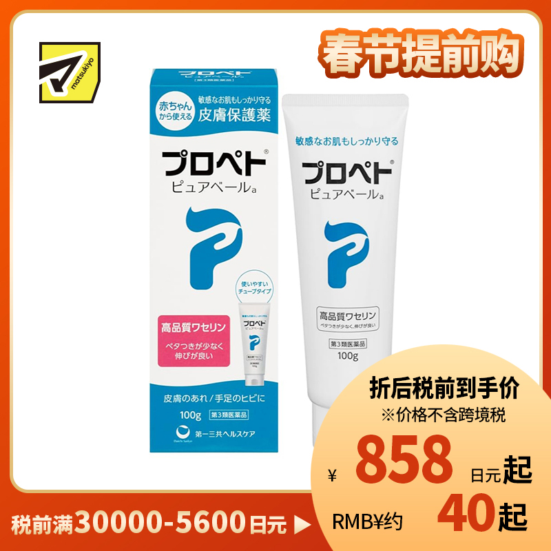 2号仓-第一三共 深层滋润 修护干裂皮肤屏障 皮肤保护 软膏 100g 【第3类医药品】 全身适用 无香料防腐剂 保湿屏障 敏感肌