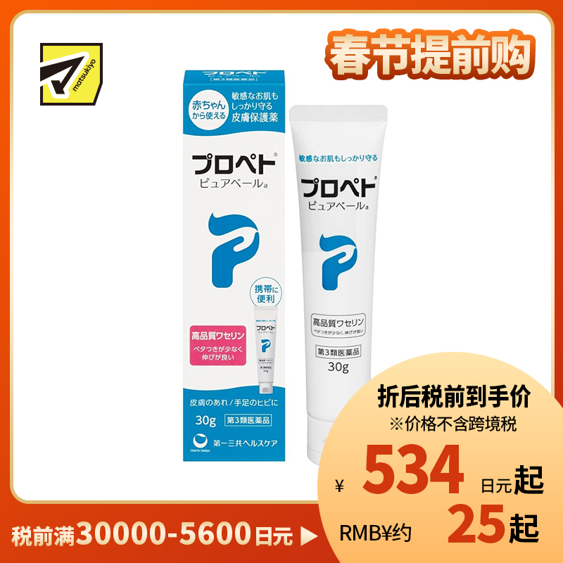 2号仓-第一三共 深层滋润 修护干裂皮肤屏障 皮肤保护 软膏 30g 【第3类医药品】 全身适用 无香料防腐剂 保湿屏障 敏感肌