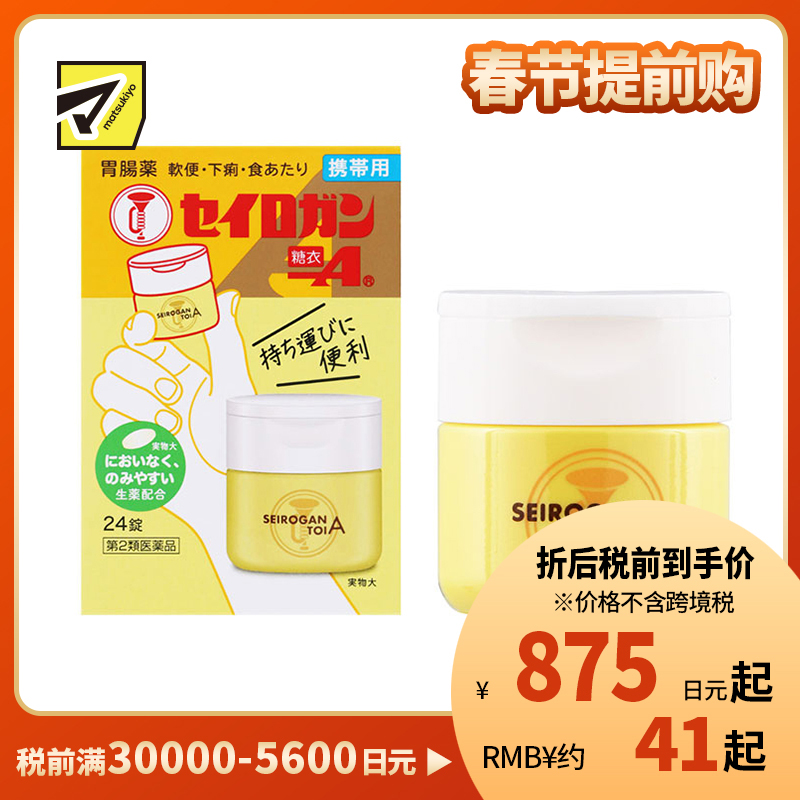 2号仓-大幸药品 缓解腹泻 消化不良 正露丸糖衣便携装 24片 【第2类医药品】 调节肠道水分平衡 玄参粉末 黄柏干燥提取物