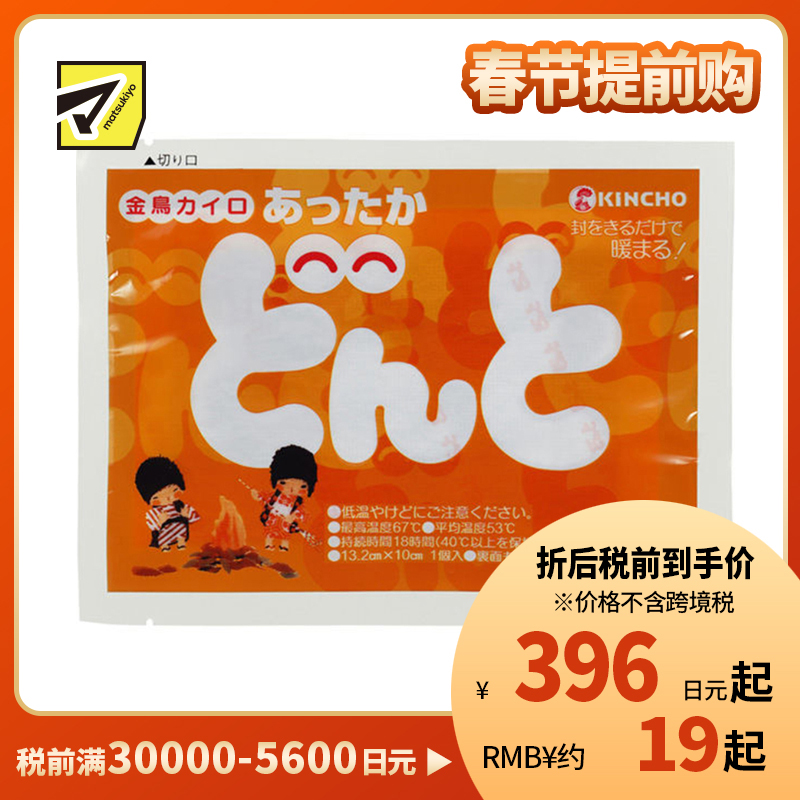 2号仓-金鸟 防寒保暖缓解手脚冰凉 暖宝宝(无贴型) 10个装 KINCHO DONTO 自发热暖宝宝