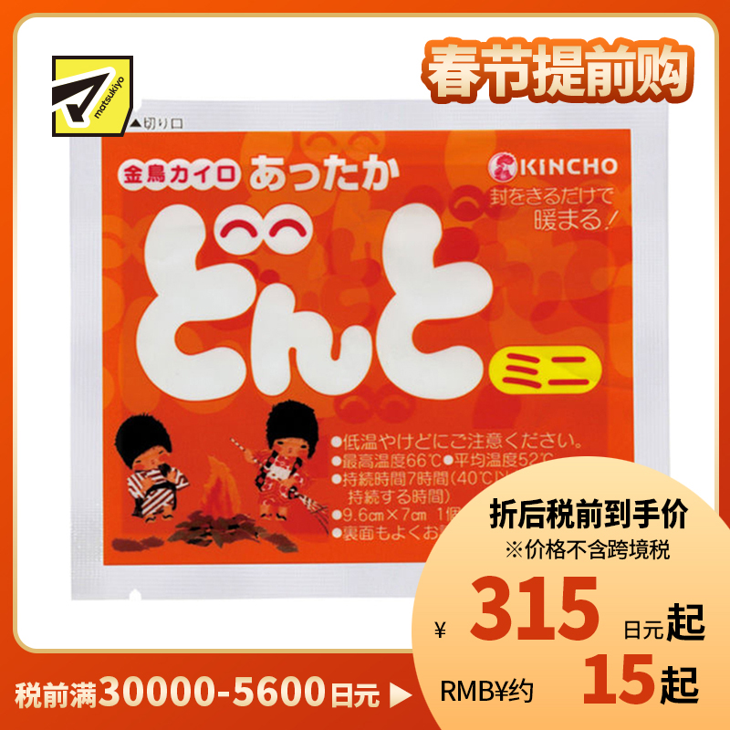 2号仓-金鸟 防寒保暖缓解手脚冰凉 暖宝宝(无贴型)迷你型 10个装 KINCHO DONTO 自发热暖宝宝 