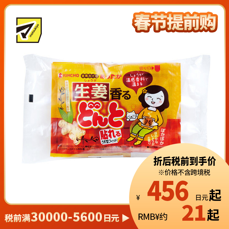 2号仓-金鸟 恒温发热温暖腹部 生姜暖宫贴暖宝宝(粘贴型) 生姜香 8个装 KINCHO DONTO 女性生理期适用