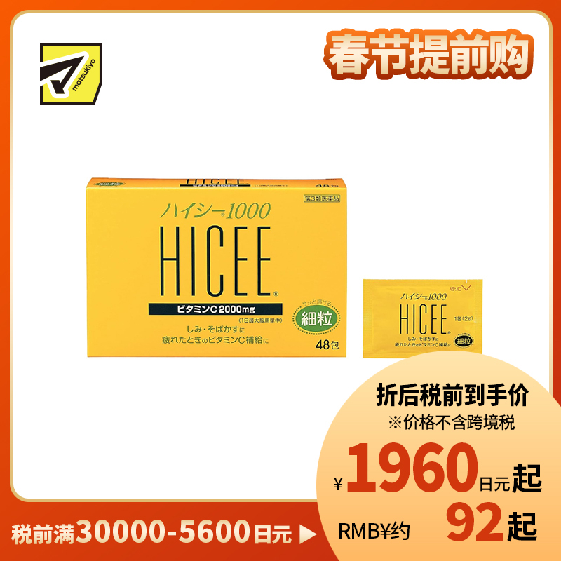 2号仓-爱利纳明制药 武田HICEE 1000维生素C粉末 48包 细颗粒 抑制黑色素 改善色斑雀斑 【第3类医药品】