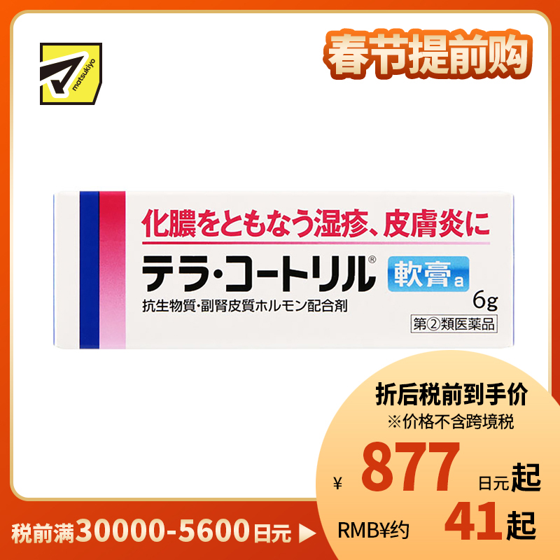 2号仓-爱利纳明 湿疹皮炎药膏 改善冻疮蕁麻疹等化脓性皮肤疾病 6g【指定第2类医药品】