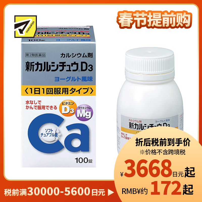 2号仓-爱利纳明 维生素D3酸奶味咀嚼钙片 100粒 促进钙吸收 新CALCICHEW 维持骨密度骨骼发育【第2类医药品】