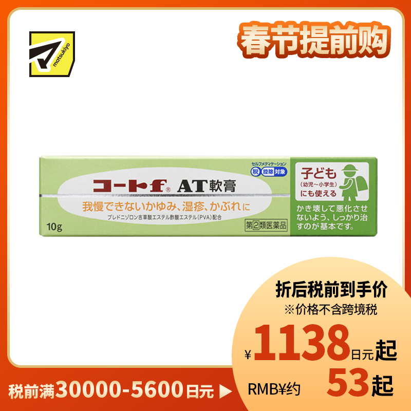 2号仓-田边三菱制药 湿疹皮炎 外用软膏(透明质地)10g FLUCORT 温和抑制炎症红肿儿童可用 【指定第2类医药品】