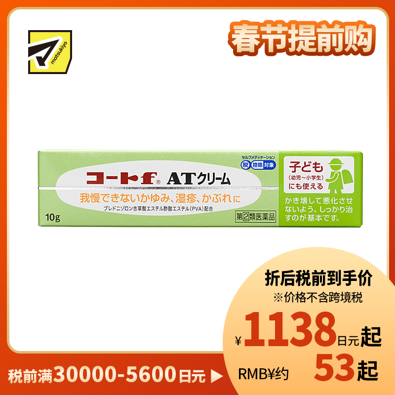 2号仓-田边三菱制药 湿疹皮炎外用霜(乳白色质地)10g FLUCORT 温和抑制炎症红肿 儿童可用 【指定第2类医药品】
