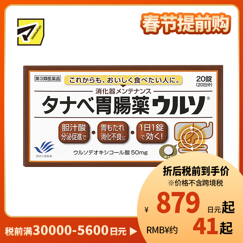 2号仓-田边三菱制药 调理消化肠胃药 20粒 FLUCORT 健胃肠助消化【第3类医药品】