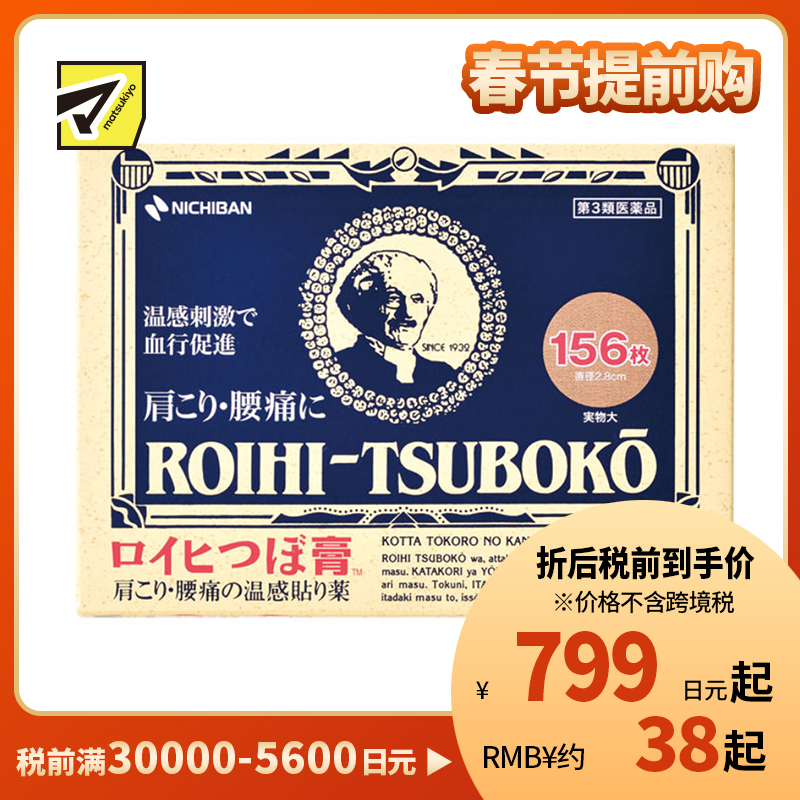 2号仓-NICHIBAN米琪邦老人头温感穴位膏药贴肩痛关节腰椎疼痛 直径2.8cm 156片【第3类医药品】