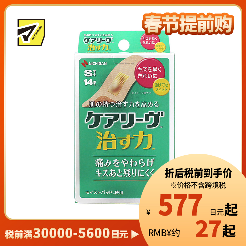2号仓-NICHIBAN米琪邦 治愈之力系列高弹力透气创可贴 水胶体敷料促进伤口愈合 S号 14片