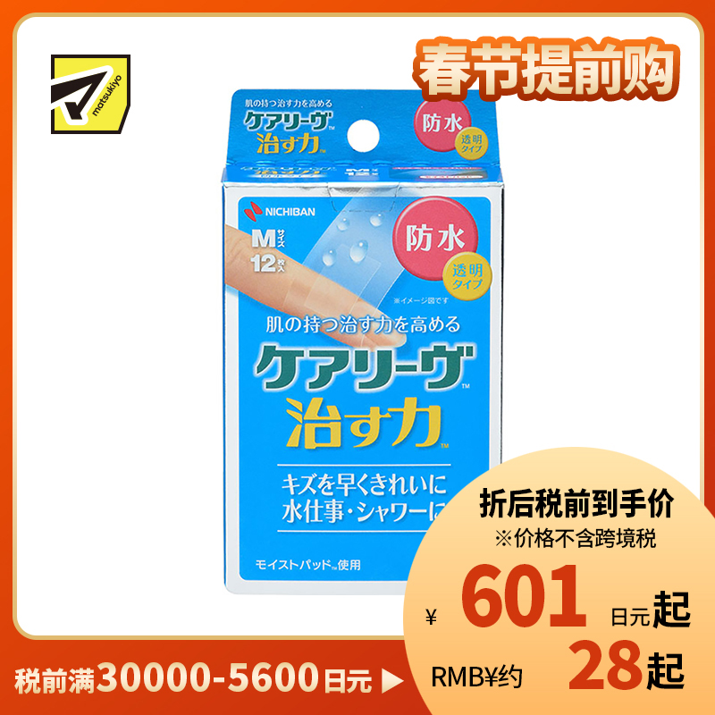 2号仓-NICHIBAN米琪邦 治愈之力系列透明防水创可贴 水胶体敷料促进伤口愈合 M号 12片